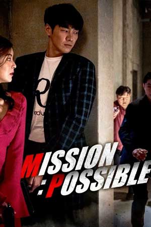 მისია შესრულებადია / Mission Possible